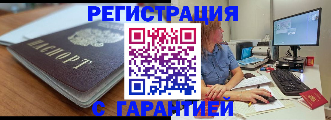 временная регистрация купить в Боровичах