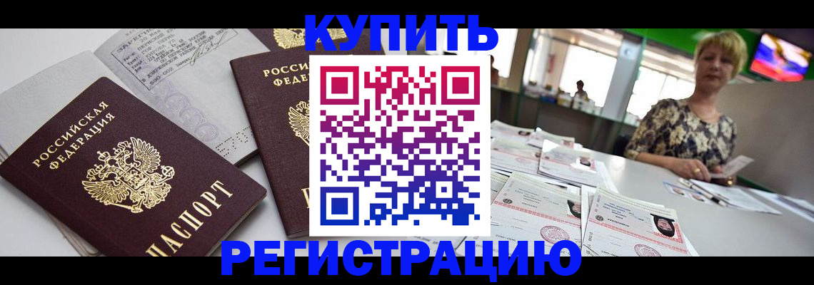 временная регистрация в квартире в Боровичах