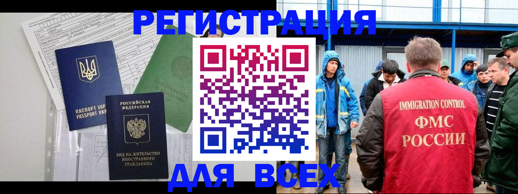 прописка для работы в Боровичах